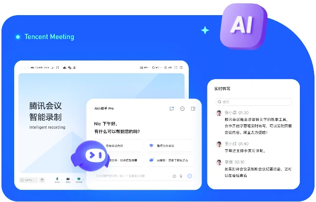 腾讯会议组织安全接入
